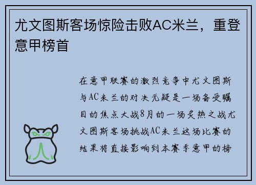 尤文图斯客场惊险击败AC米兰，重登意甲榜首