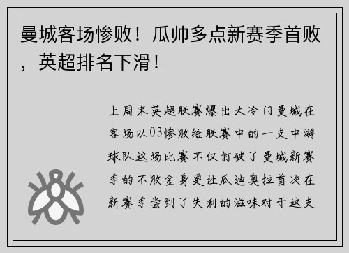 曼城客场惨败！瓜帅多点新赛季首败，英超排名下滑！